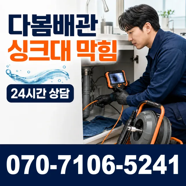서울 동대문구 외대역동로 샤워수전 상담 이미지 1