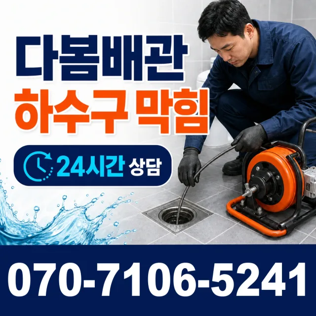 서울 동대문구 외대역동로 샤워수전 상담 이미지 2