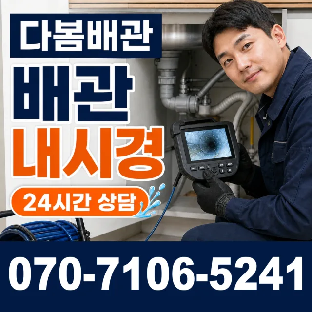 서울 동대문구 외대역동로 샤워수전 상담 이미지 3