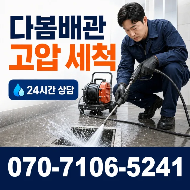 서울 동대문구 외대역동로 샤워수전 상담 이미지 4