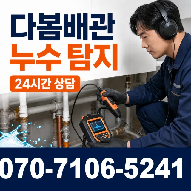 서울 동대문구 외대역동로 샤워수전 상담 이미지 5