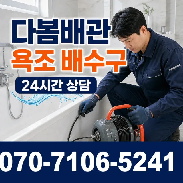 서울 동대문구 외대역동로 샤워수전 상담 이미지 6