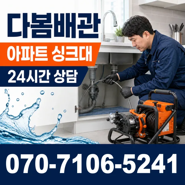 서울 동대문구 외대역동로 샤워수전 상담 이미지 7