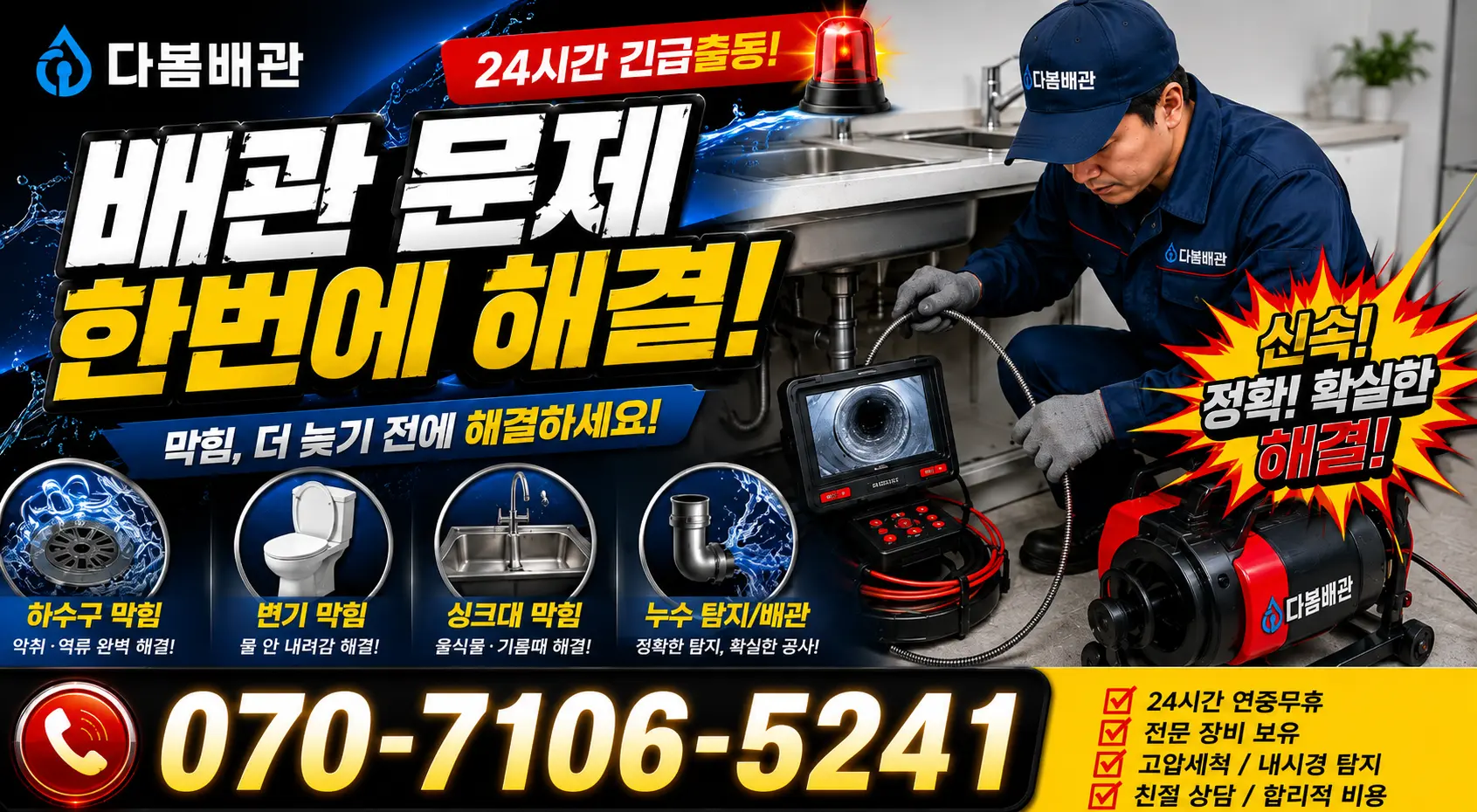 서울 동대문구 외대역동로 샤워수전 24시간 긴급출동 상담 안내